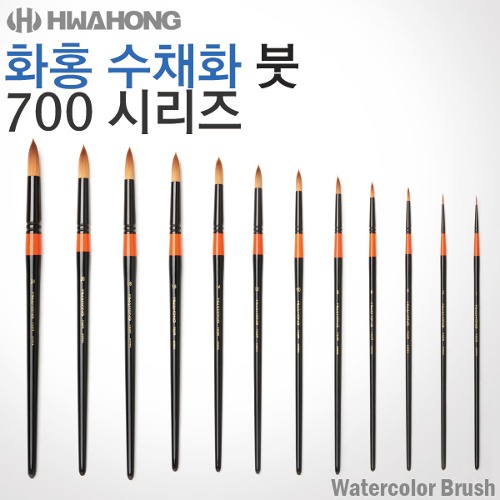 [특가]화홍 700R 수채화붓 낱자루 1호-24호